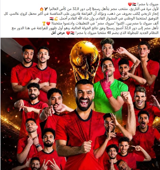 منشورات تأهل منتخب مصر
